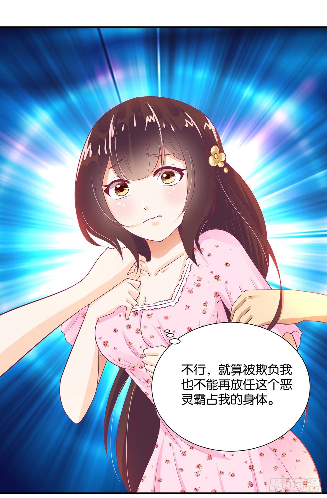 我需要你的肉体&hellip;&hellip;-第106话