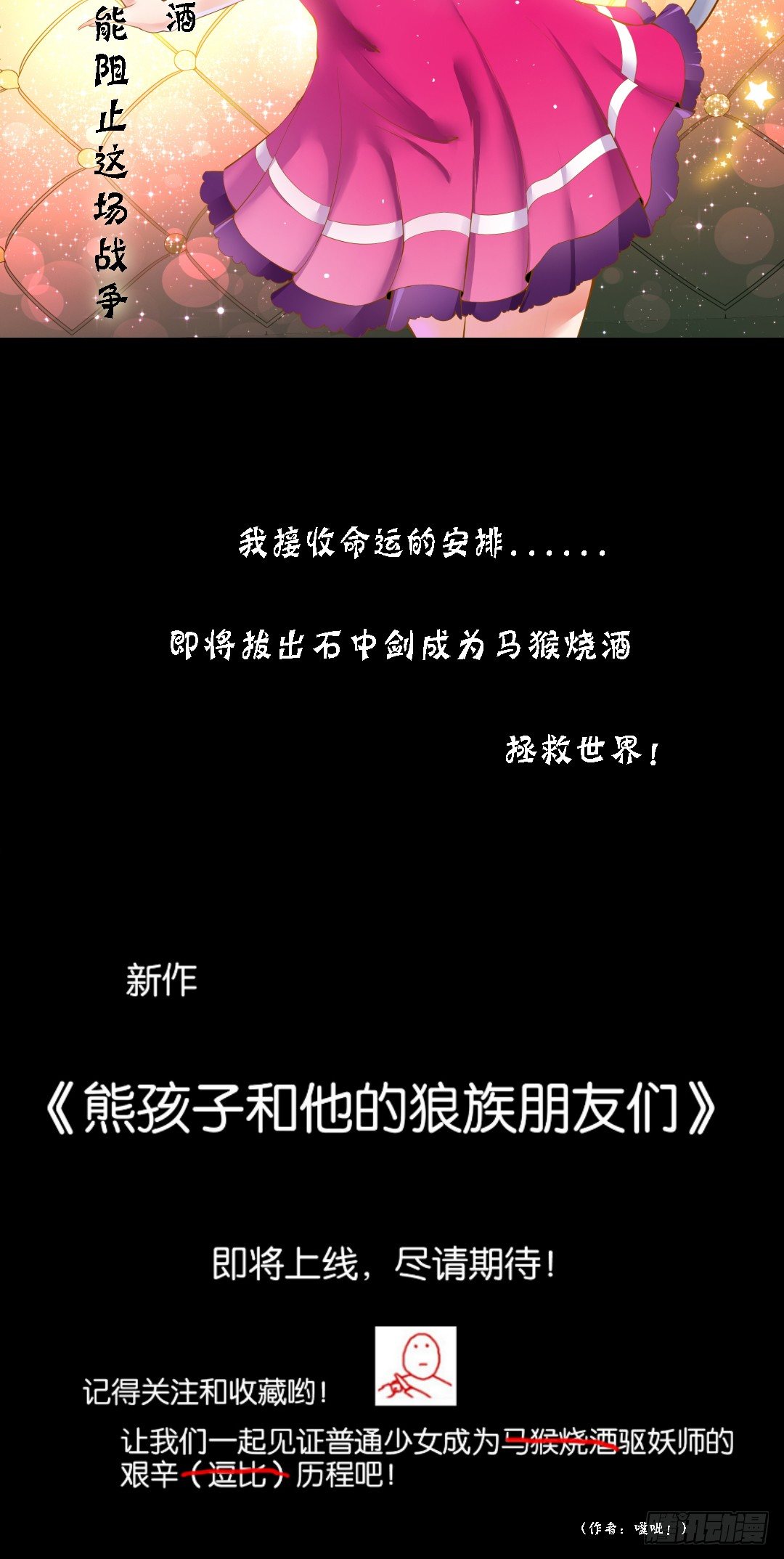 还好你不是他-第112话