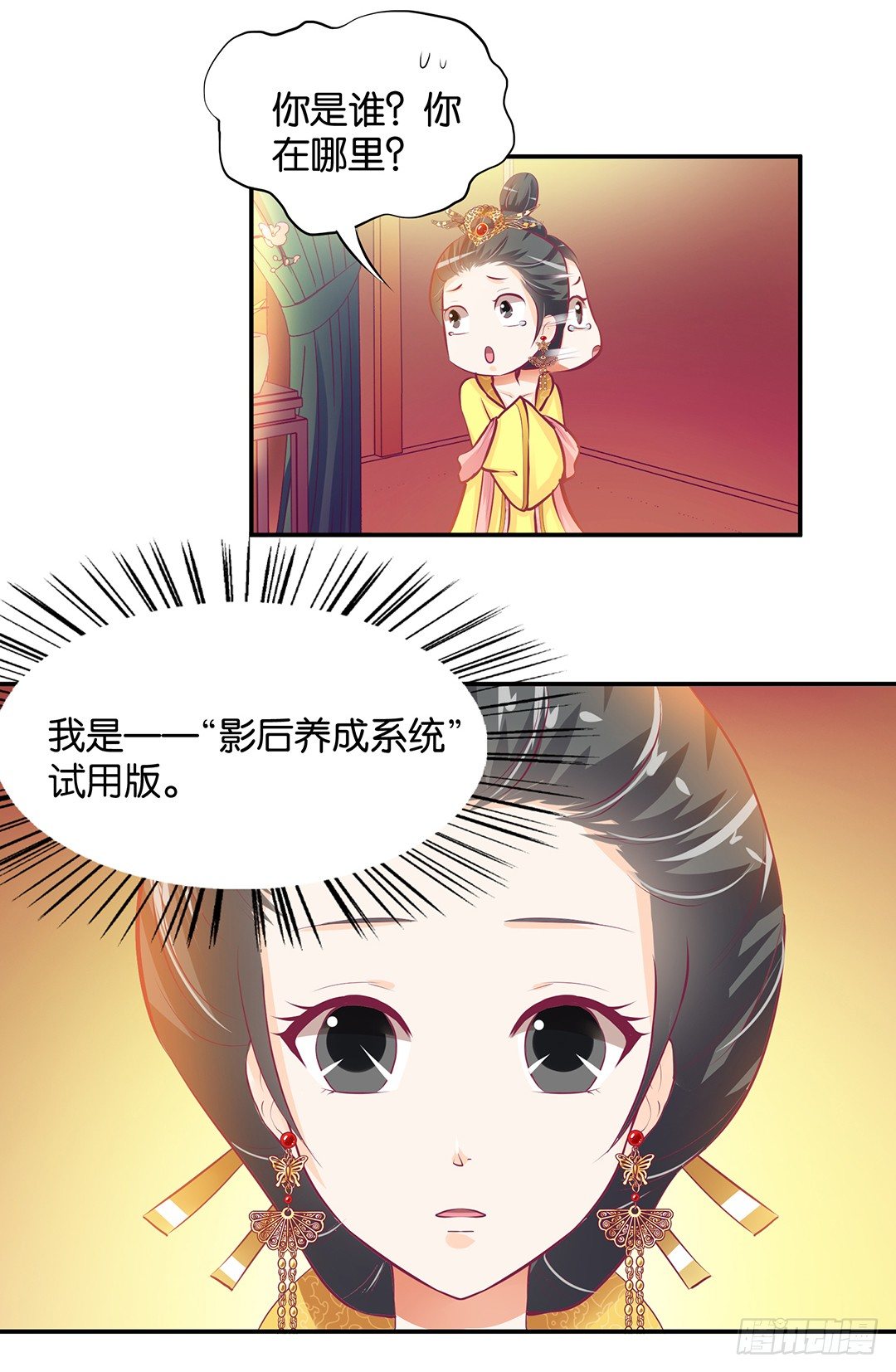 番外&mdash;&mdash;明星养成系统(1/2)-第114话