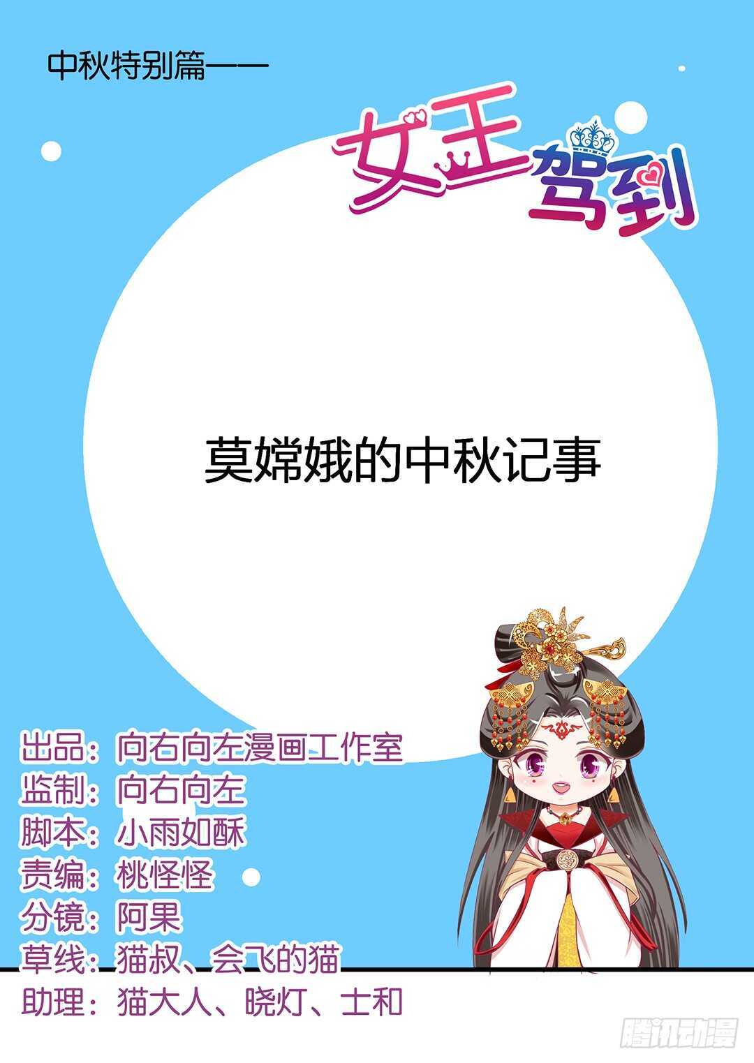 番外&mdash;&mdash;中秋节(1/2)-第124话