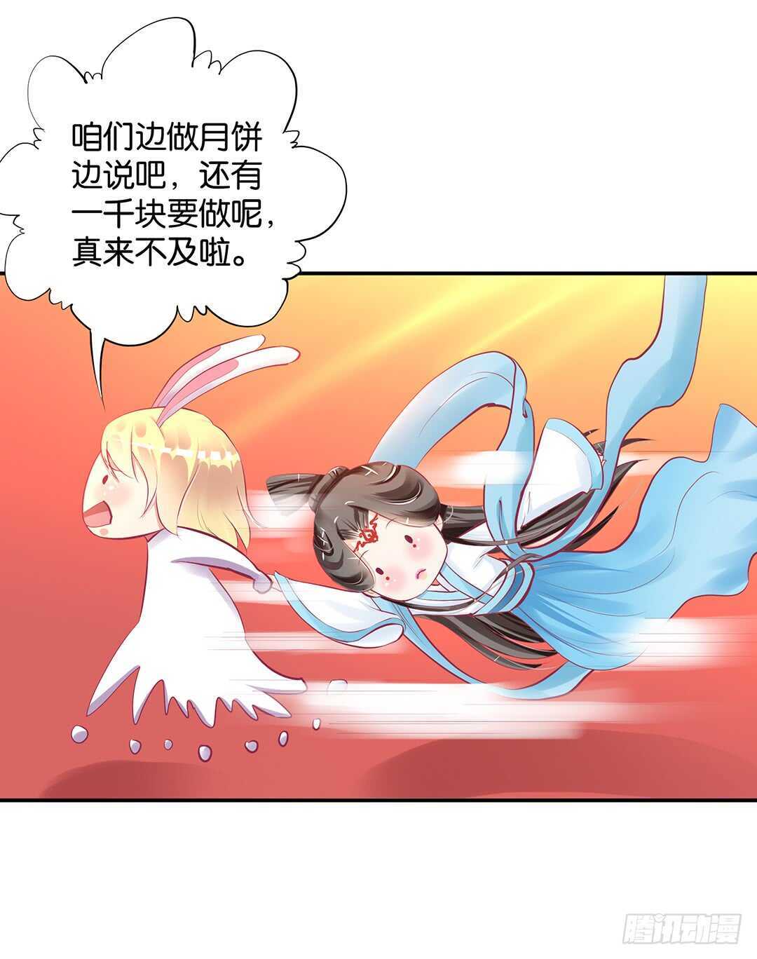 番外&mdash;&mdash;中秋节(1/2)-第124话
