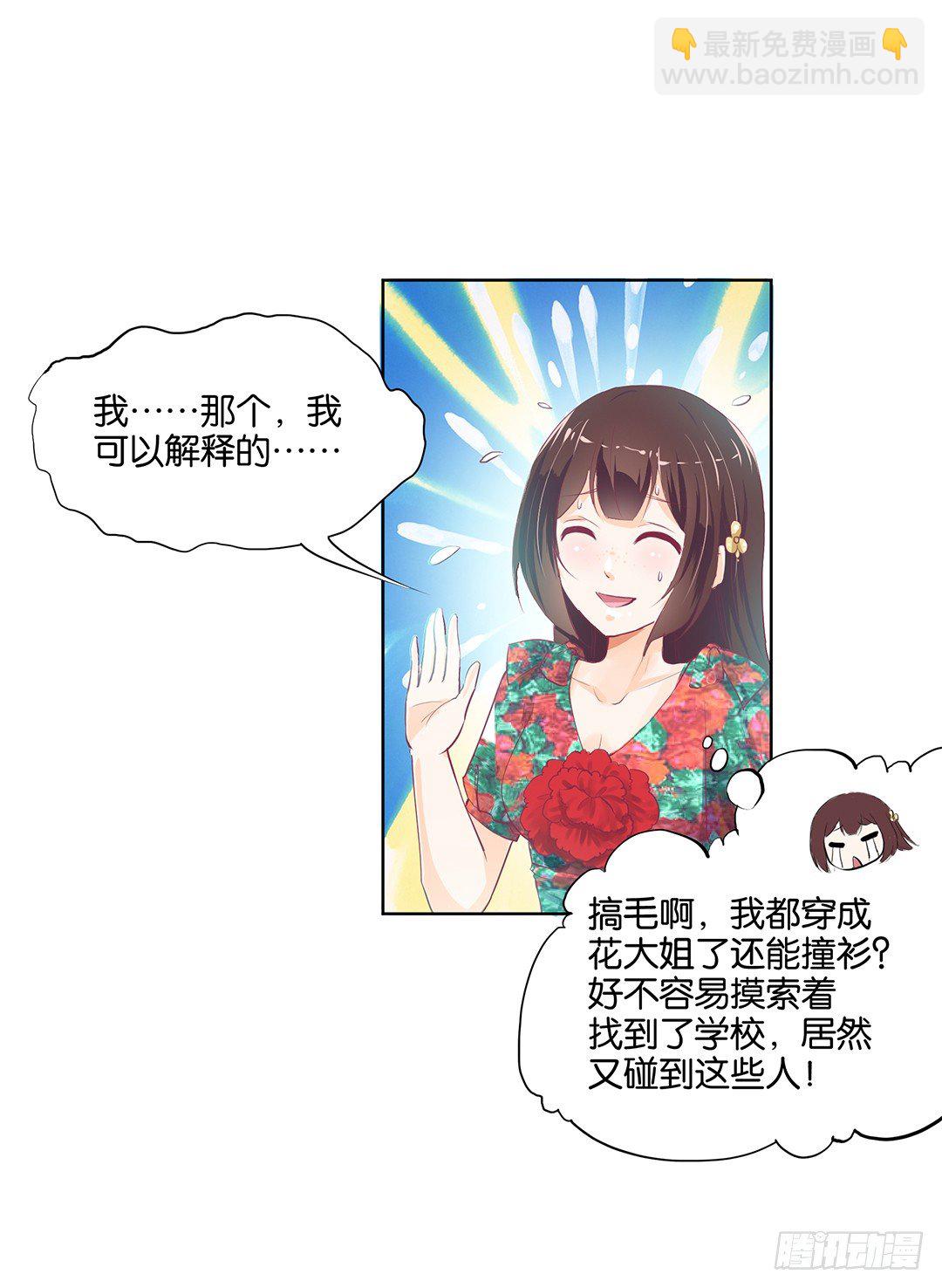 还有没有人敢撕我的衣服？(1/2)-第14话