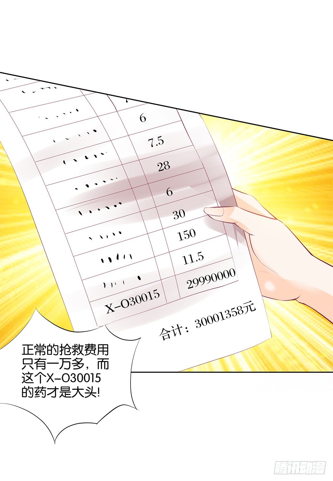 还有没有人敢撕我的衣服？(1/2)-第14话