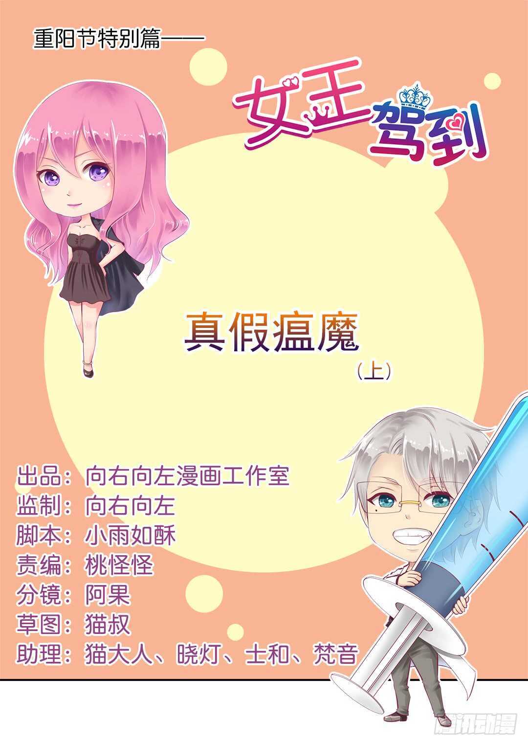 番外&mdash;&mdash;真假瘟魔（上）(1/2)-第130话