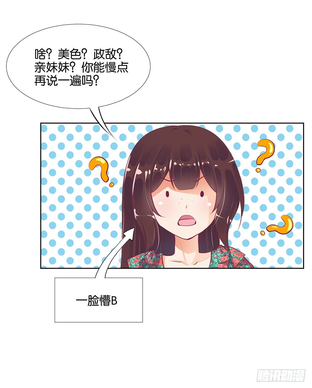 我只是不小心&hellip;&hellip;(1/2)-第16话