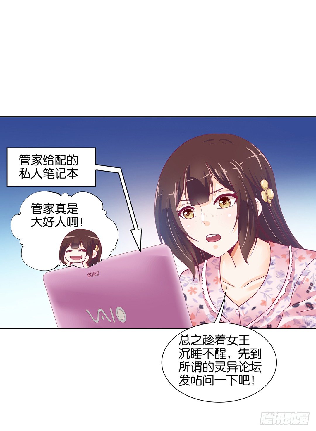 防火防盗防闺蜜！我现在很危险&hellip;&hellip;(1/2)-第26话