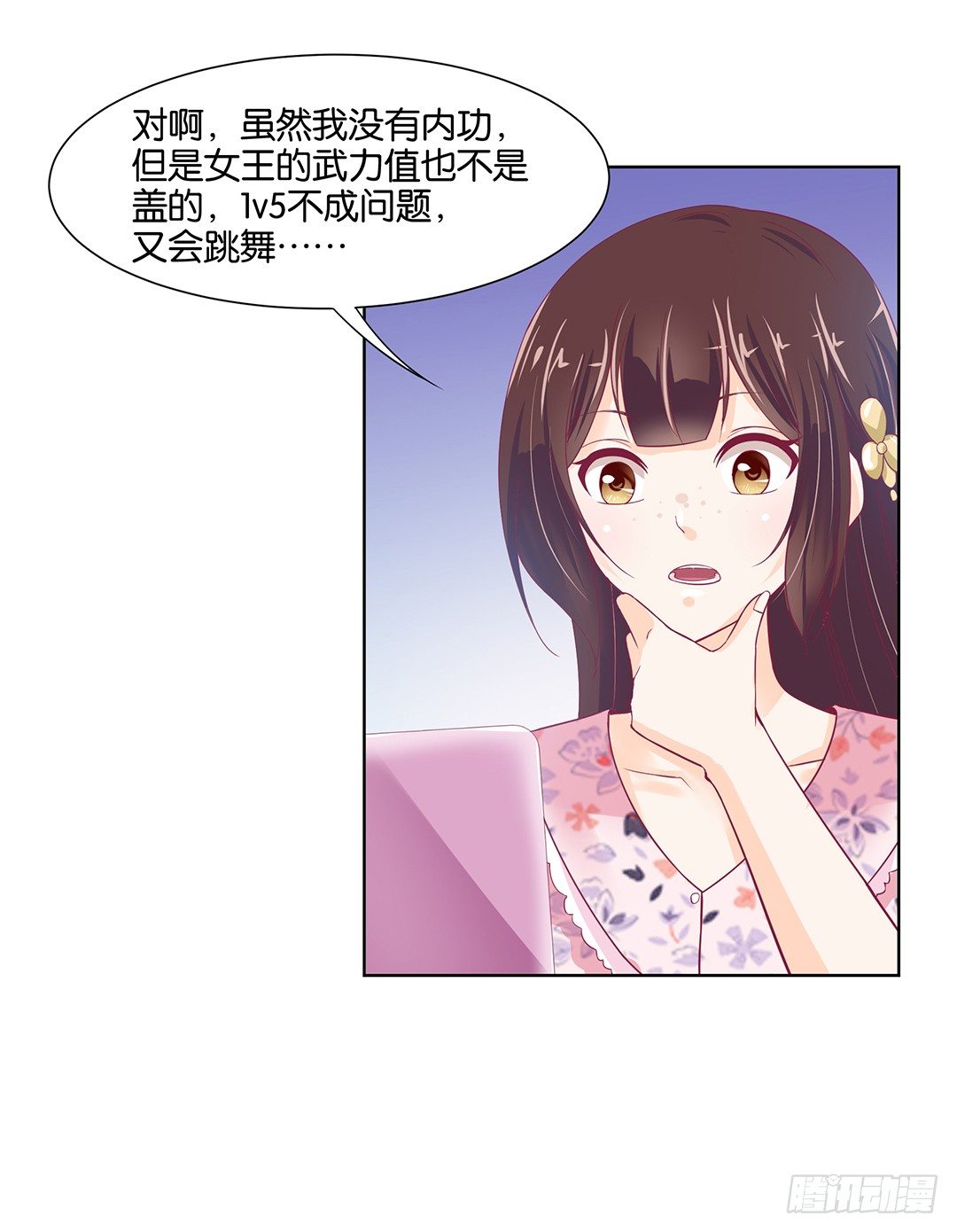 防火防盗防闺蜜！我现在很危险&hellip;&hellip;(1/2)-第26话