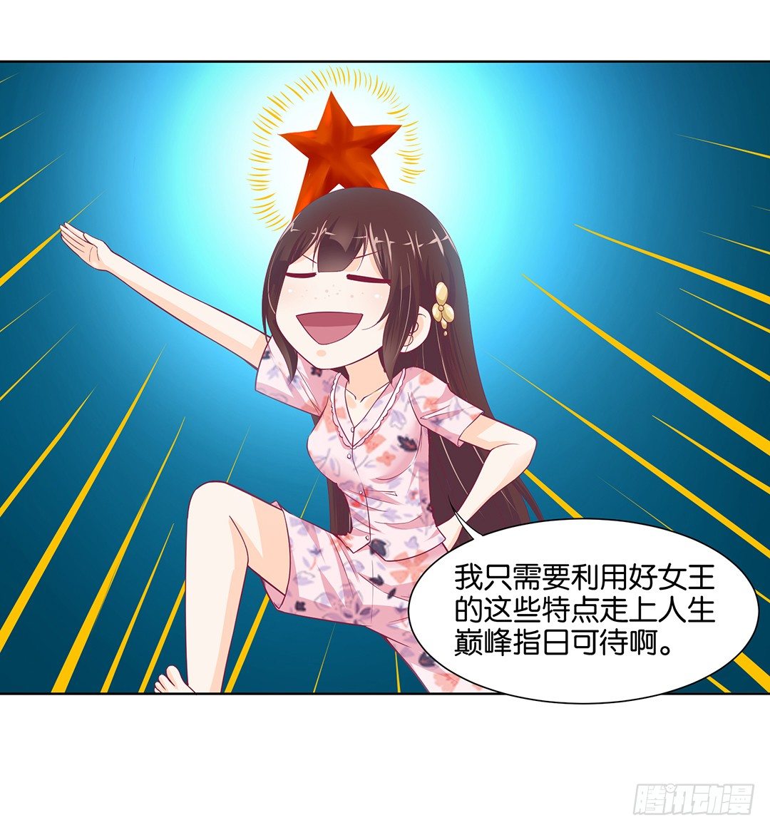防火防盗防闺蜜！我现在很危险&hellip;&hellip;(1/2)-第26话