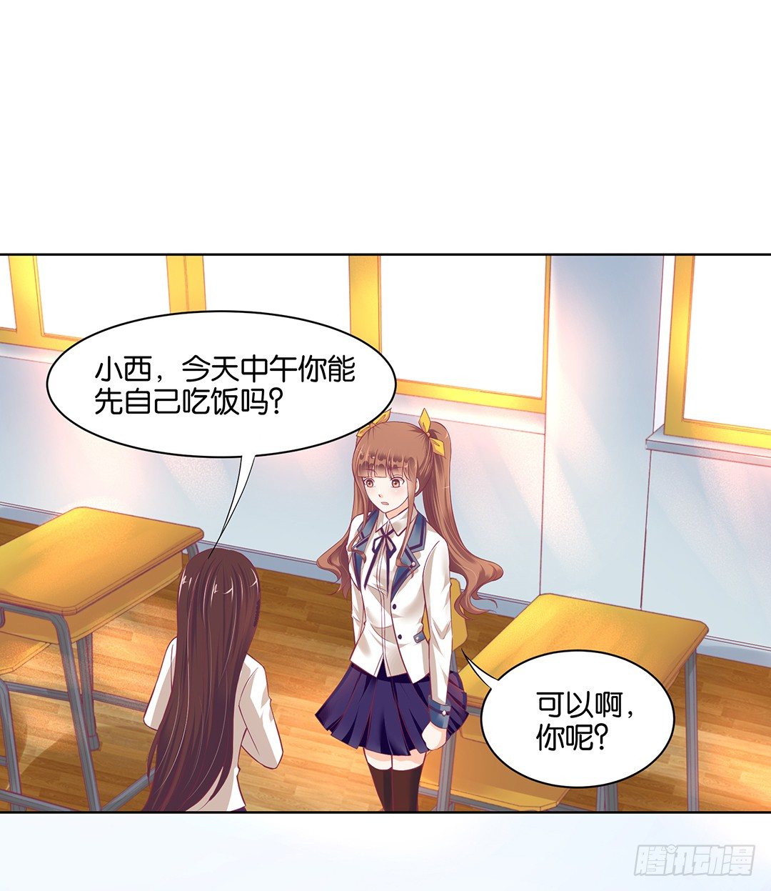 今天，约吗？(1/2)-第36话
