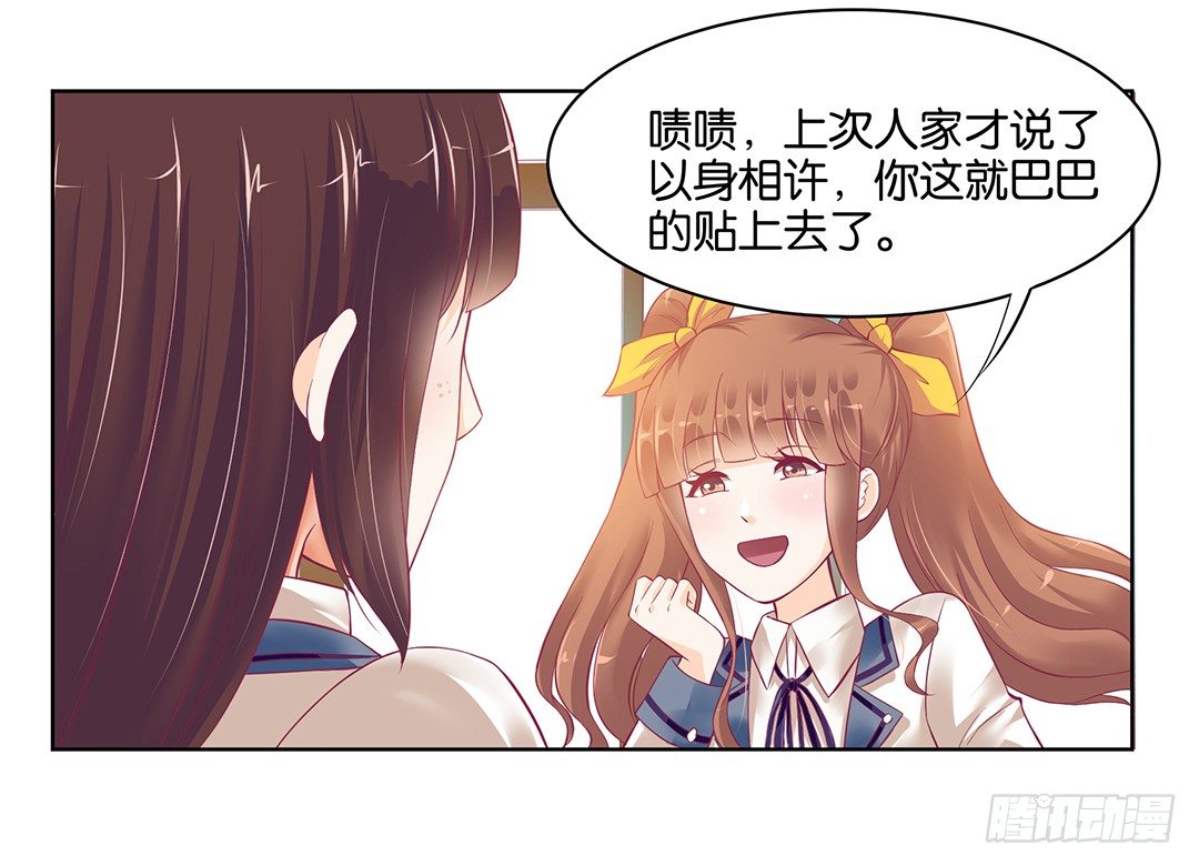 今天，约吗？(1/2)-第36话