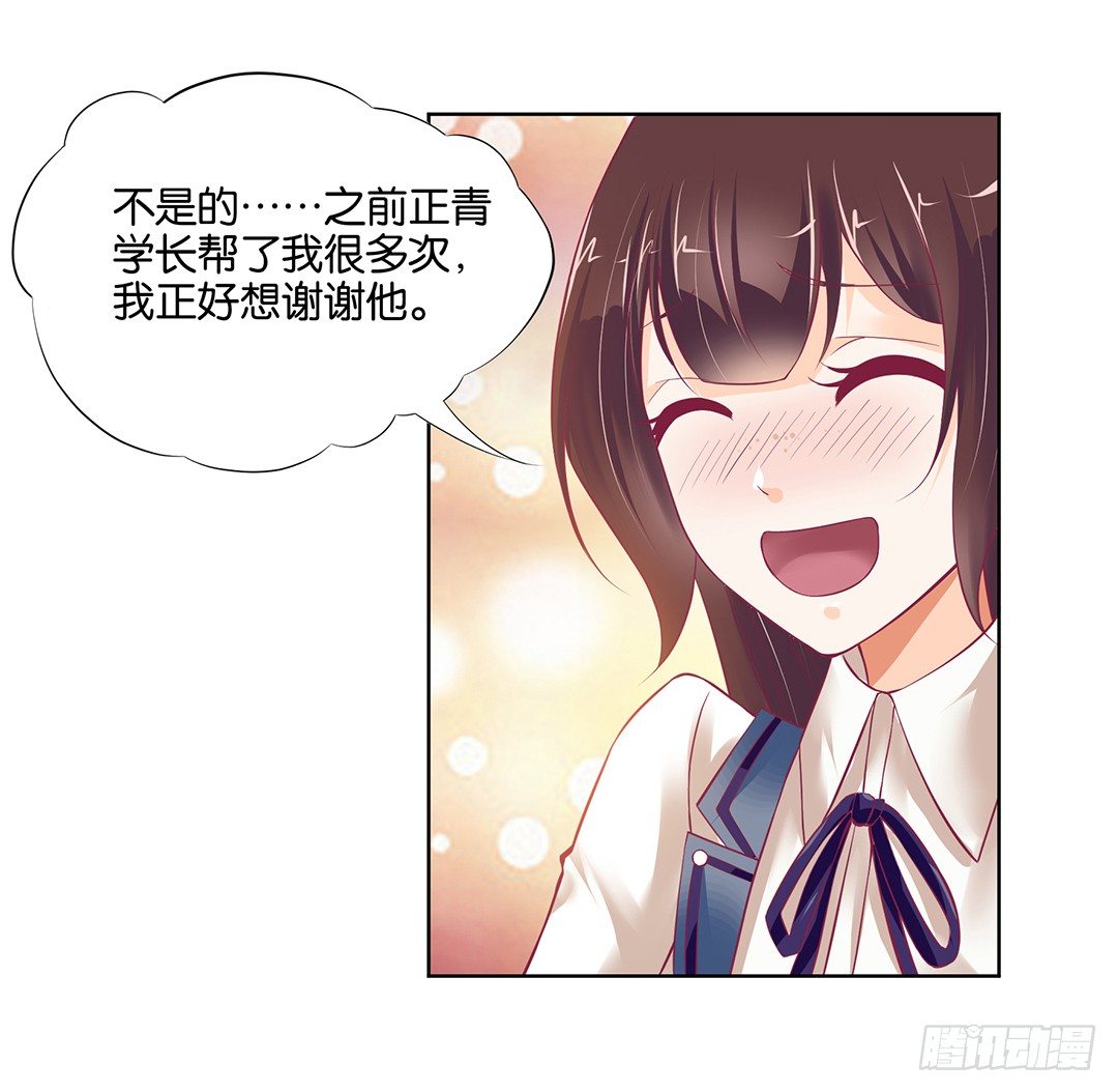今天，约吗？(1/2)-第36话