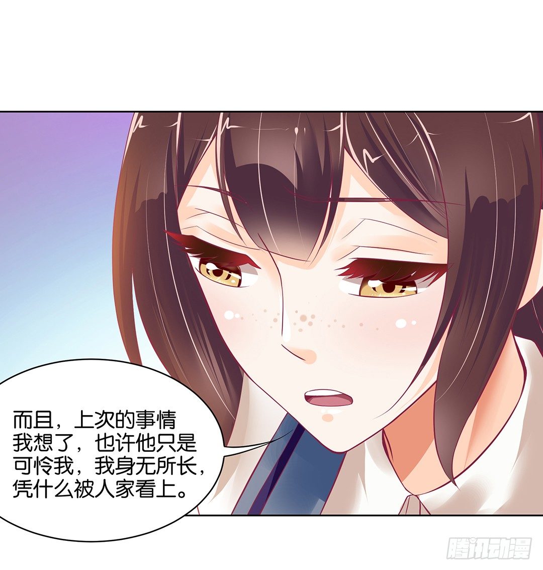 今天，约吗？(1/2)-第36话