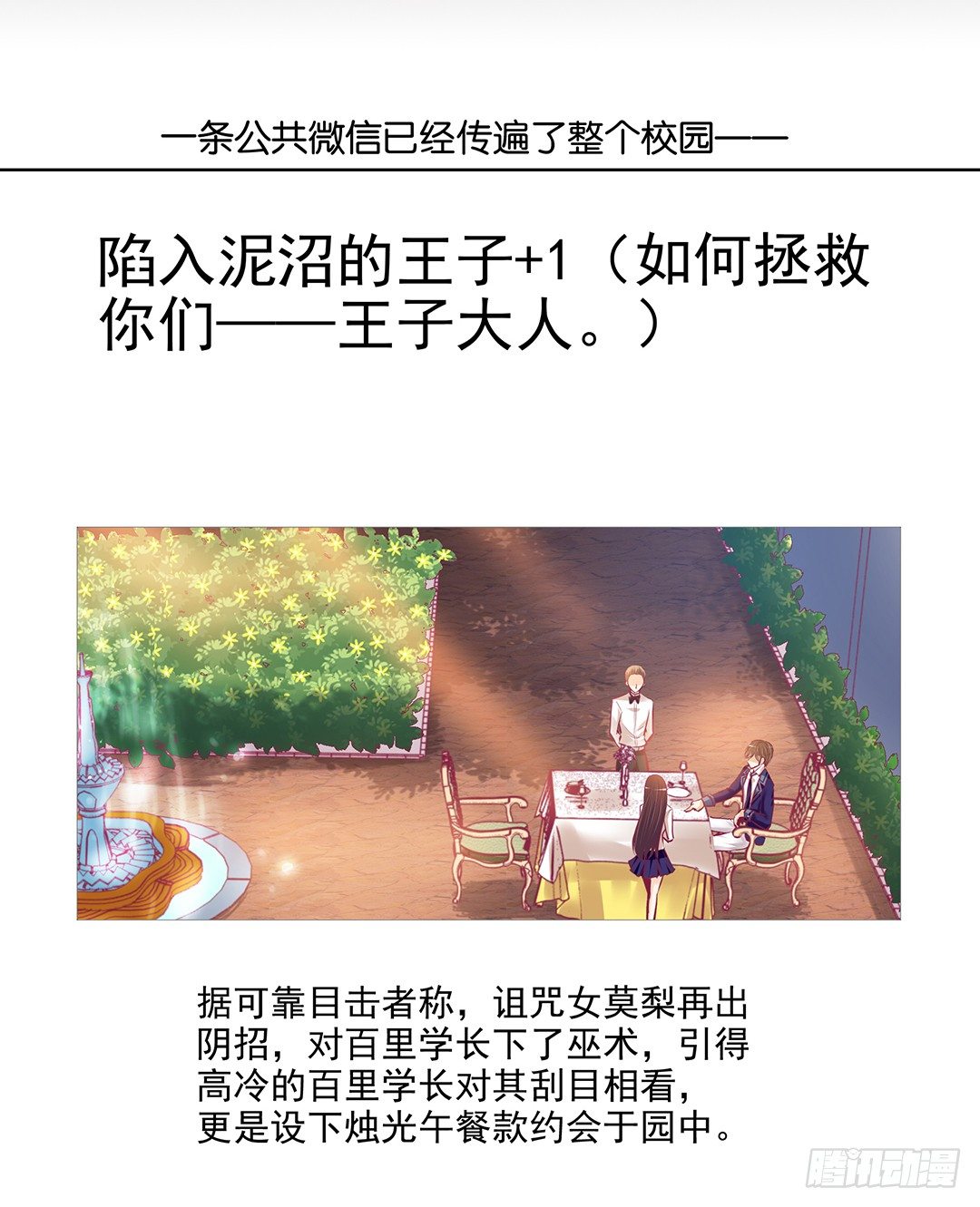 我是如此的信任你(1/2)-第38话
