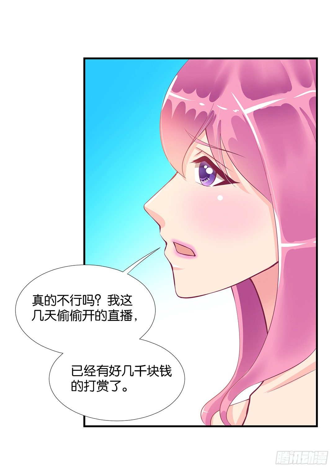 怎么是你？(1/2)-第68话