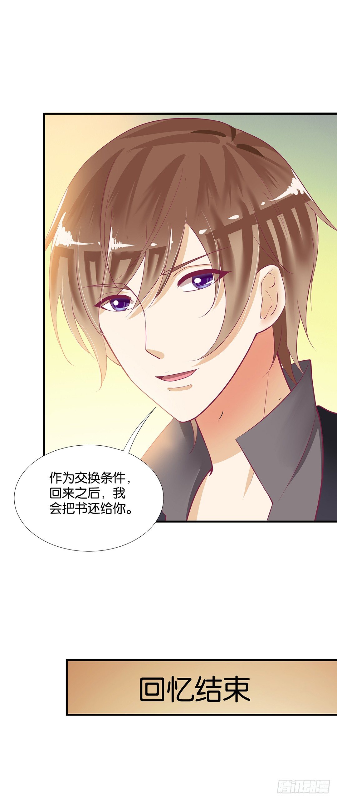 你是故意的&hellip;&hellip;(1/2)-第74话