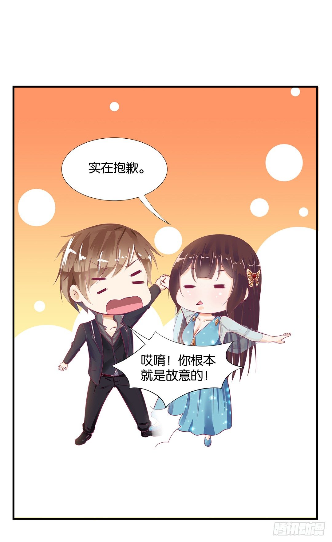 你是故意的&hellip;&hellip;(1/2)-第74话