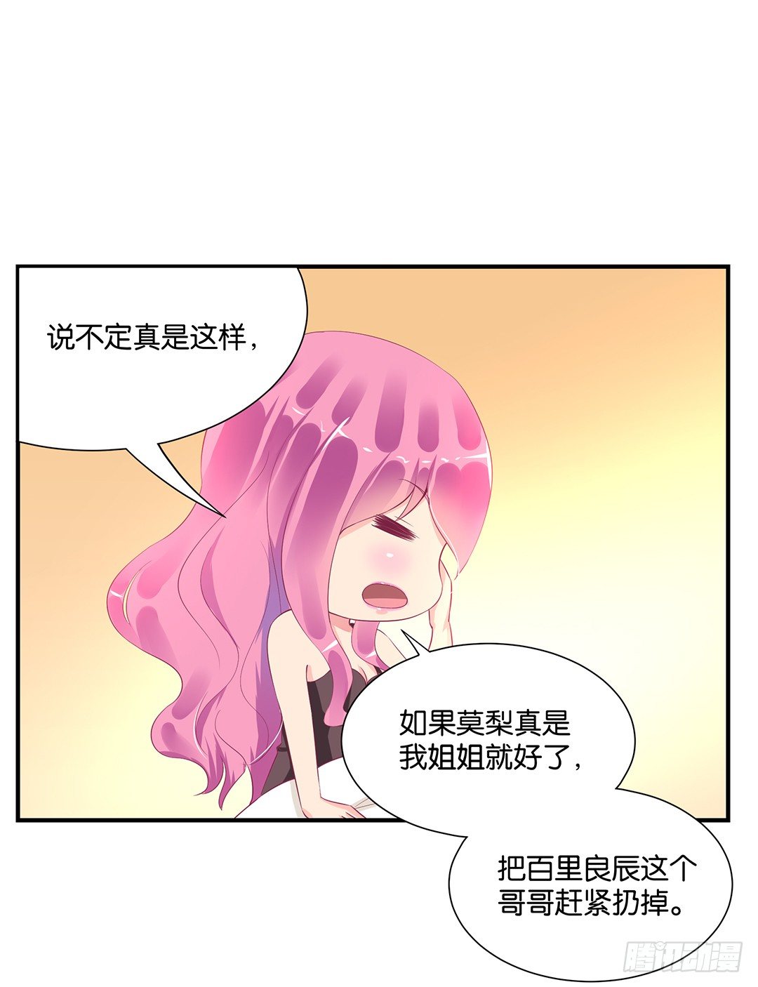 诱惑的陷阱(1/2)-第92话