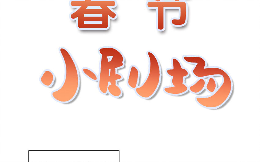 24 第22话 天使快递员+春节小剧场(1/2)-第24话