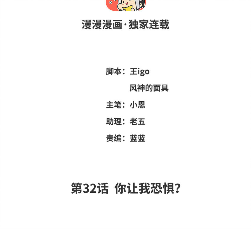 35 第32话 你让我恐惧？(1/2)-第34话