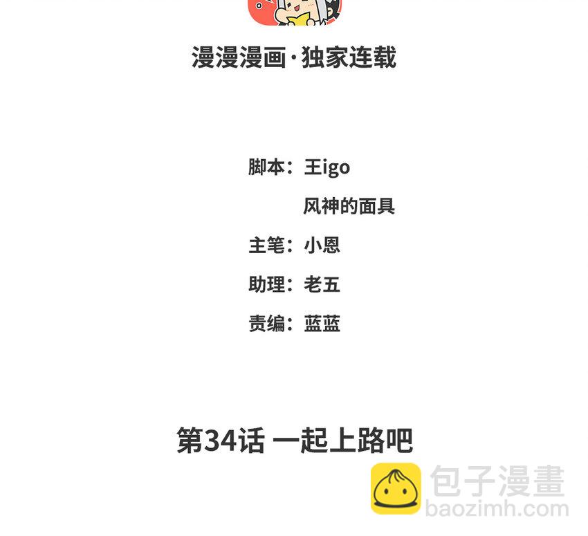 37 第34话 一起上路吧(1/2)-第36话