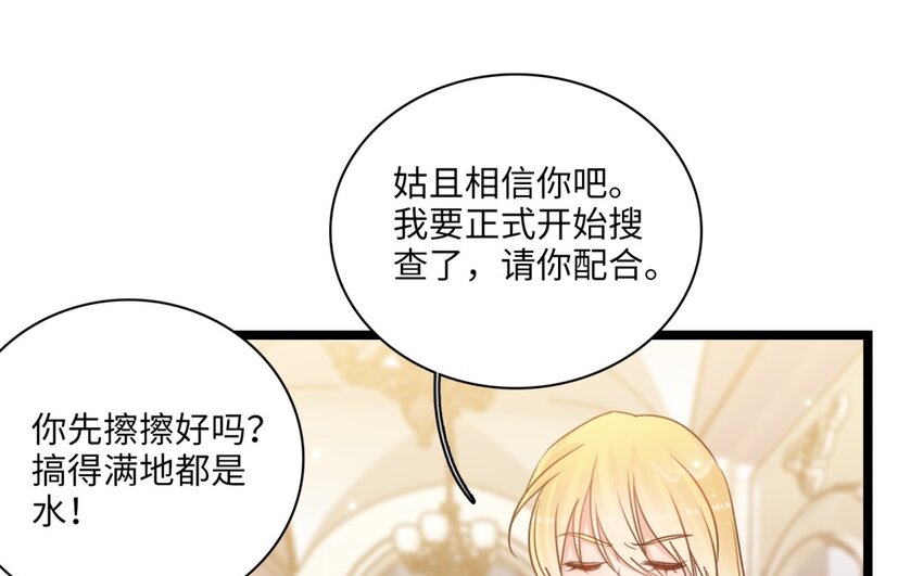 39 第36话 道尔顿的突击检查(1/2)-第38话