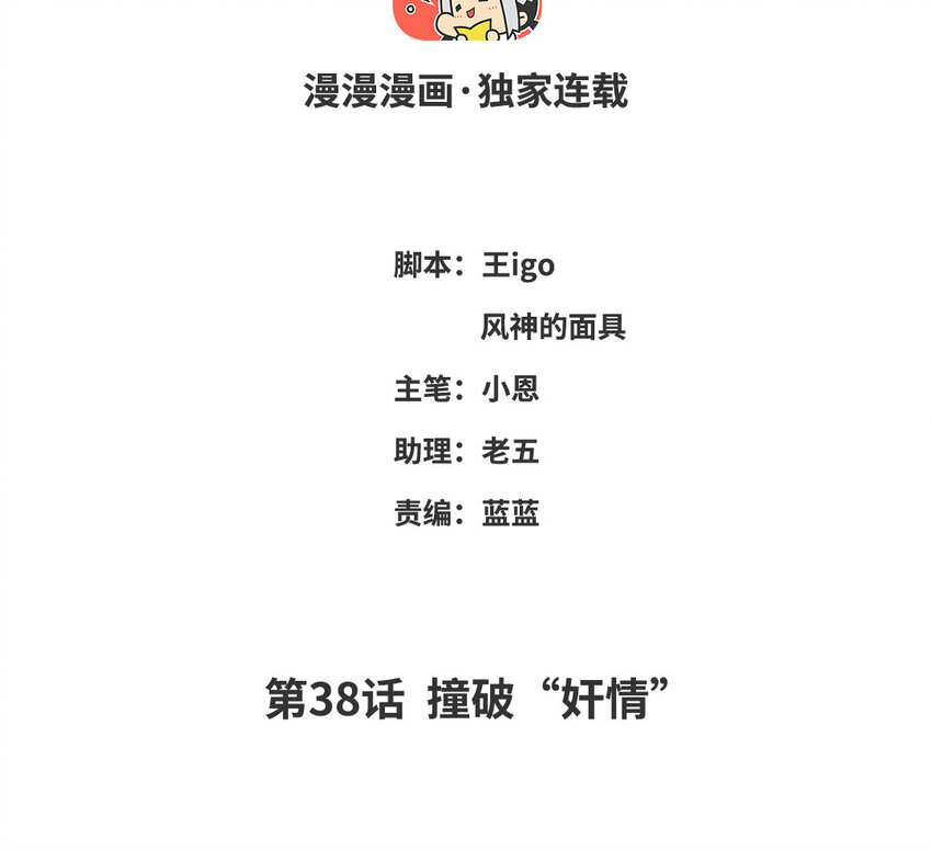 41 第38话 撞破&ldquo;奸情&rdquo;(1/2)-第40话