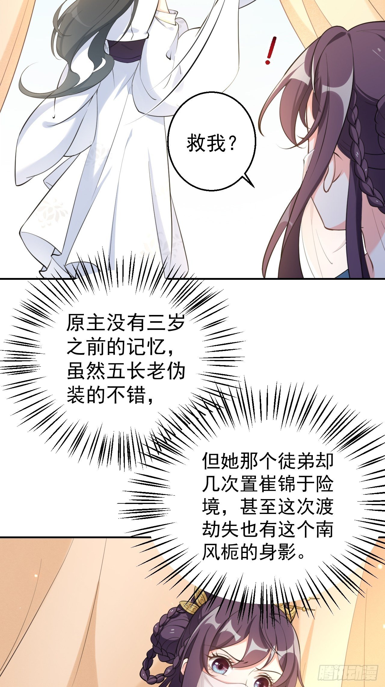 第二十话：这人也是你的！-第24话
