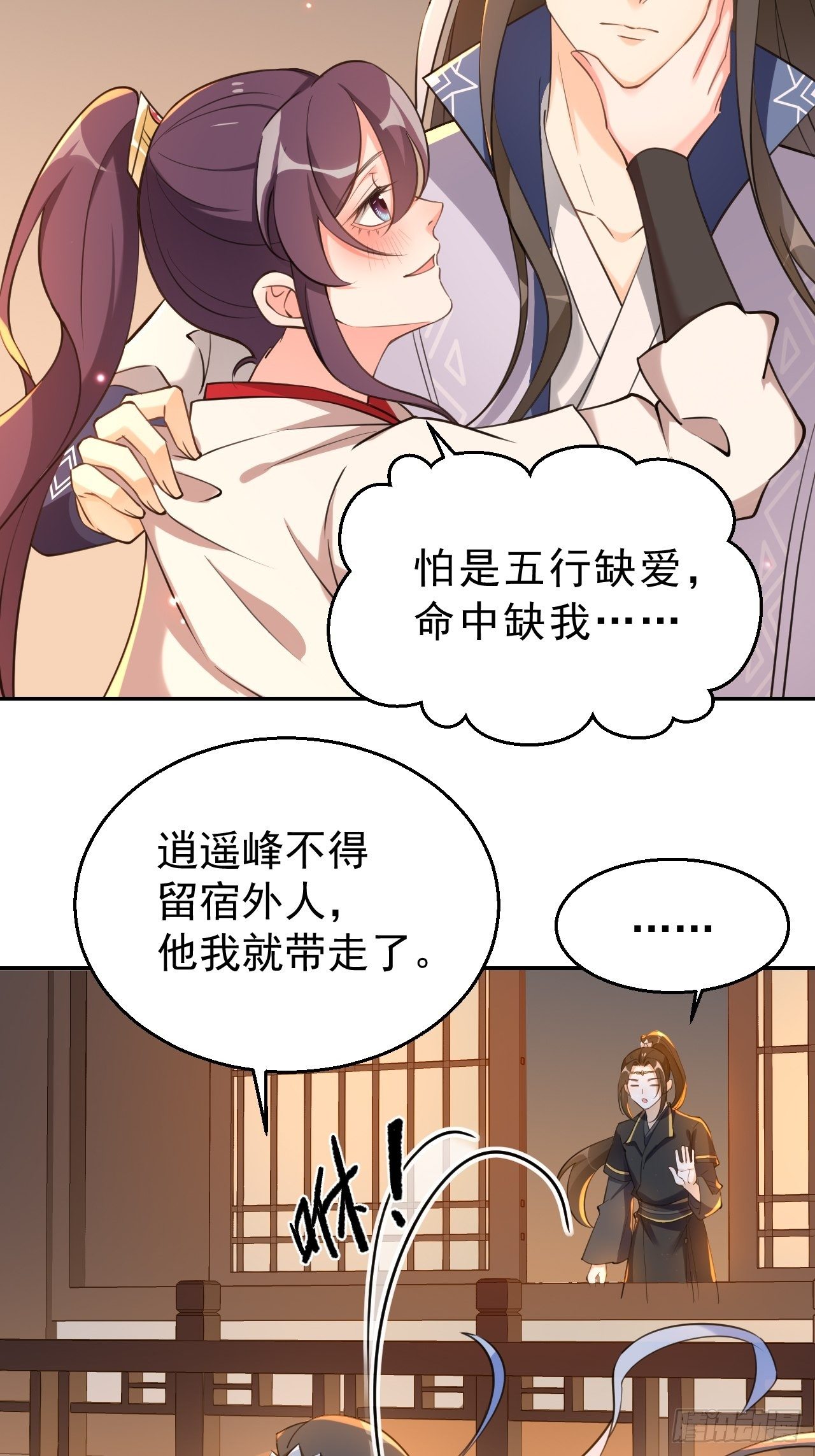 第二十二话：命中缺我-第26话