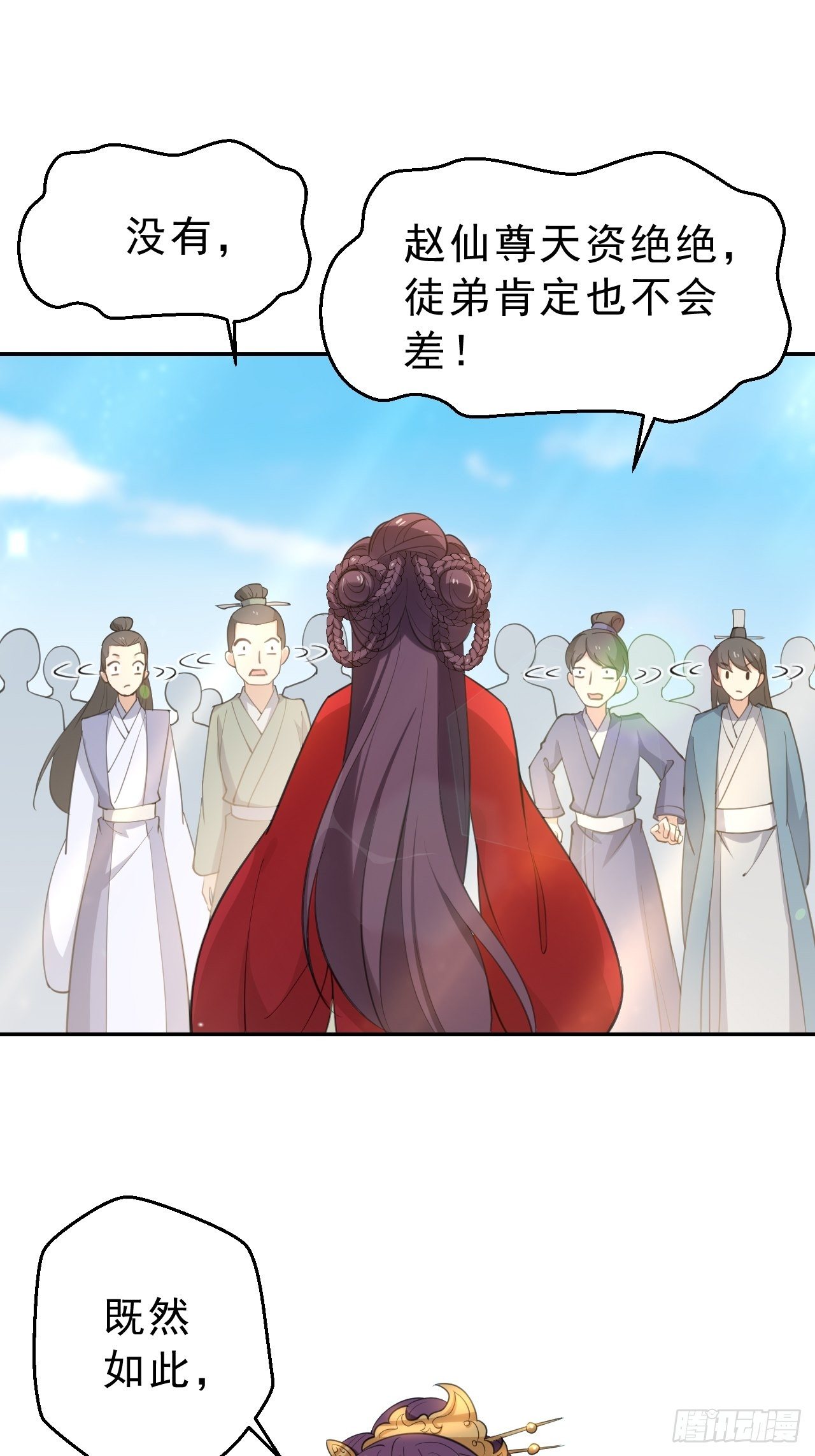 第二十六话：阵法有问题-第30话