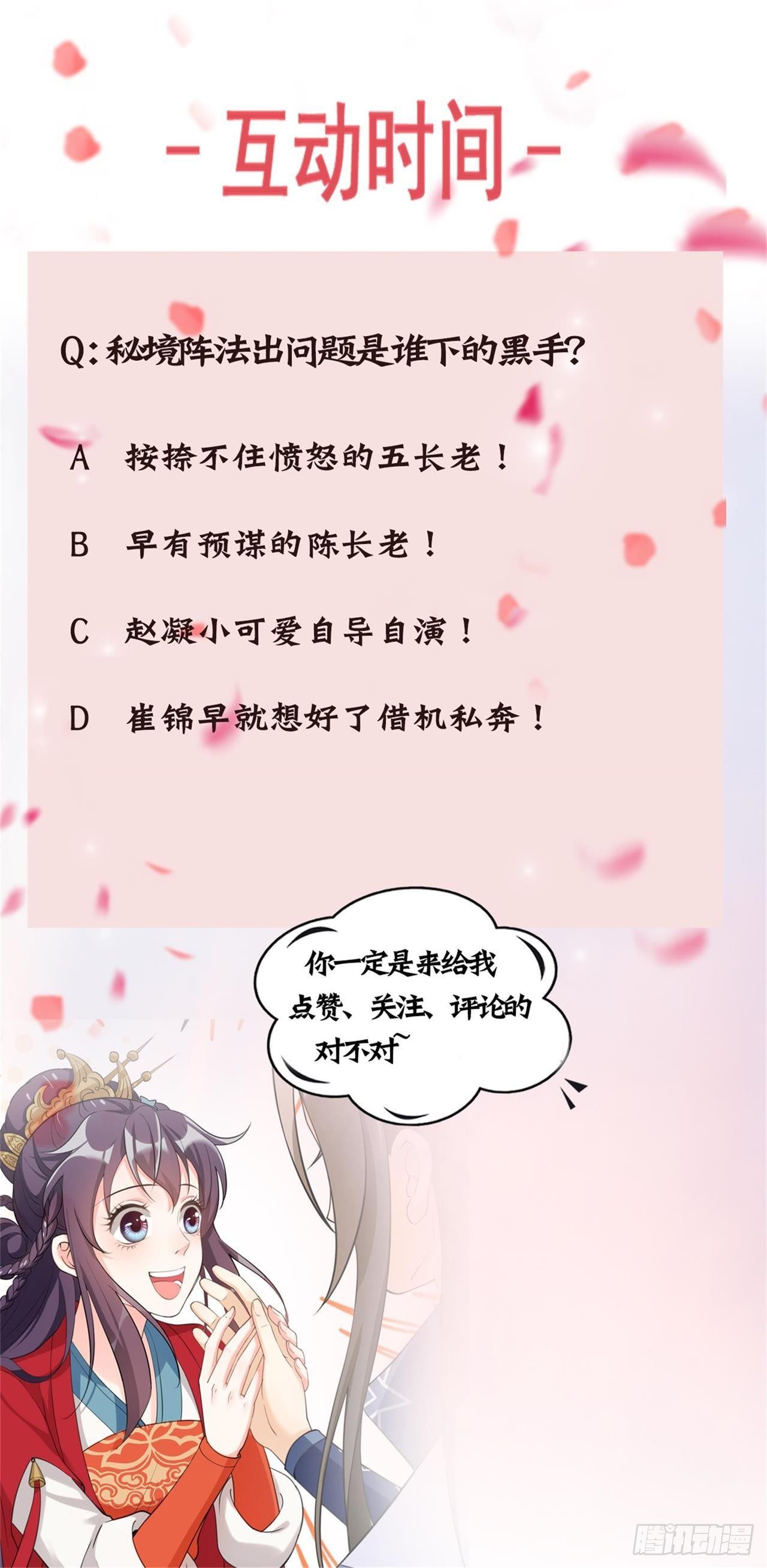 第二十六话：阵法有问题-第30话