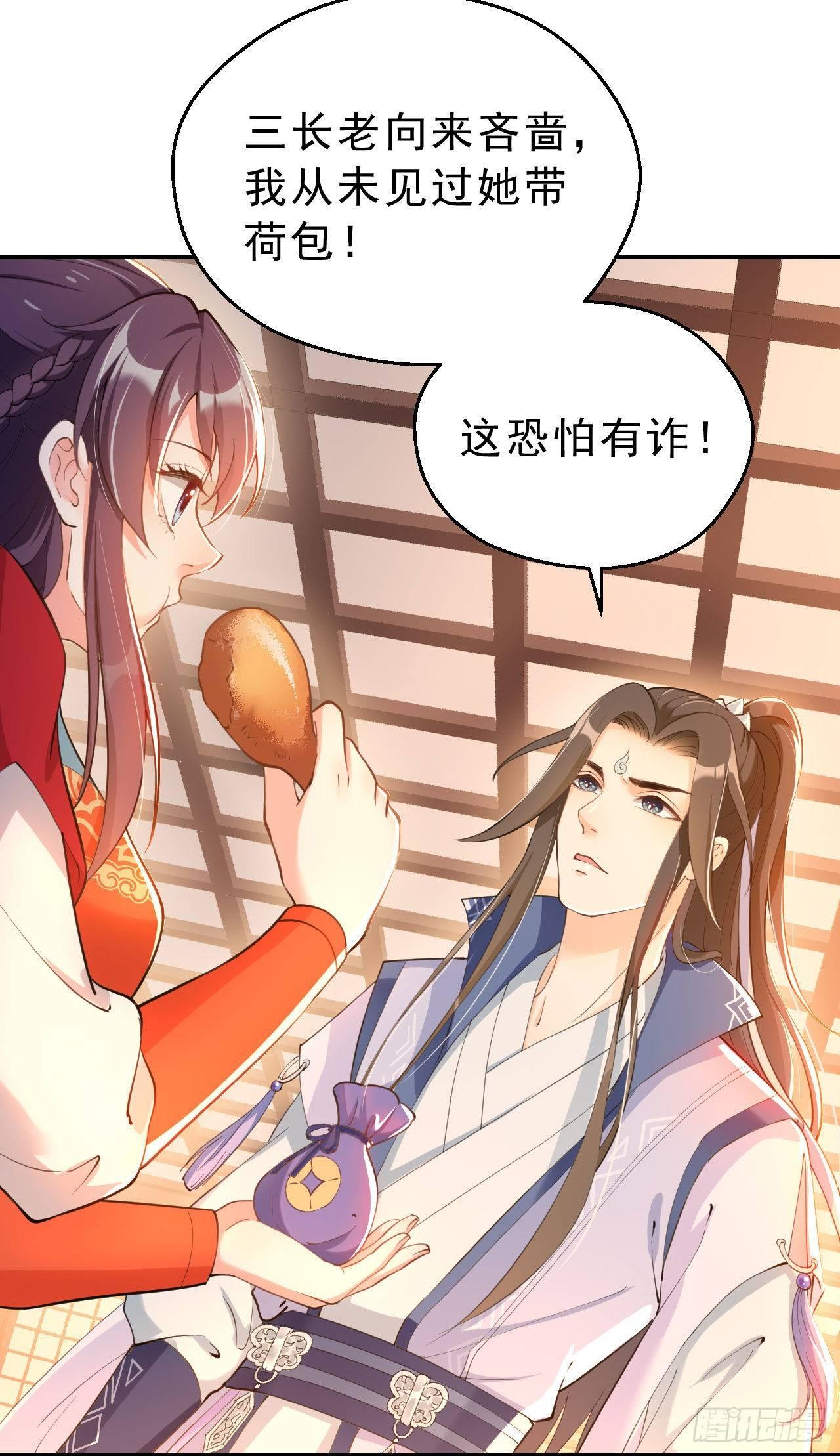 第三话：嚣张的未婚夫们(1/2)-第6话