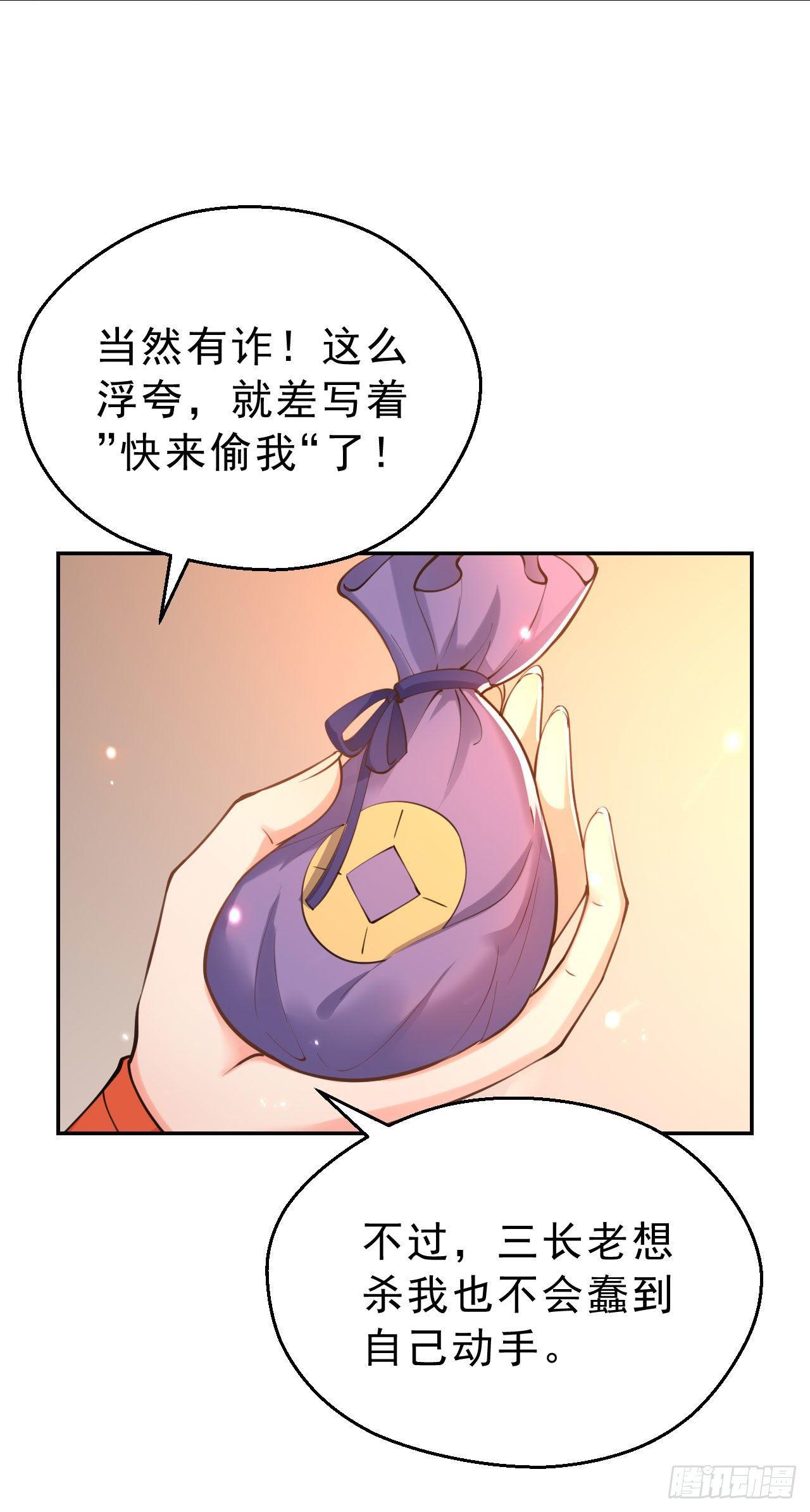 第三话：嚣张的未婚夫们(1/2)-第6话