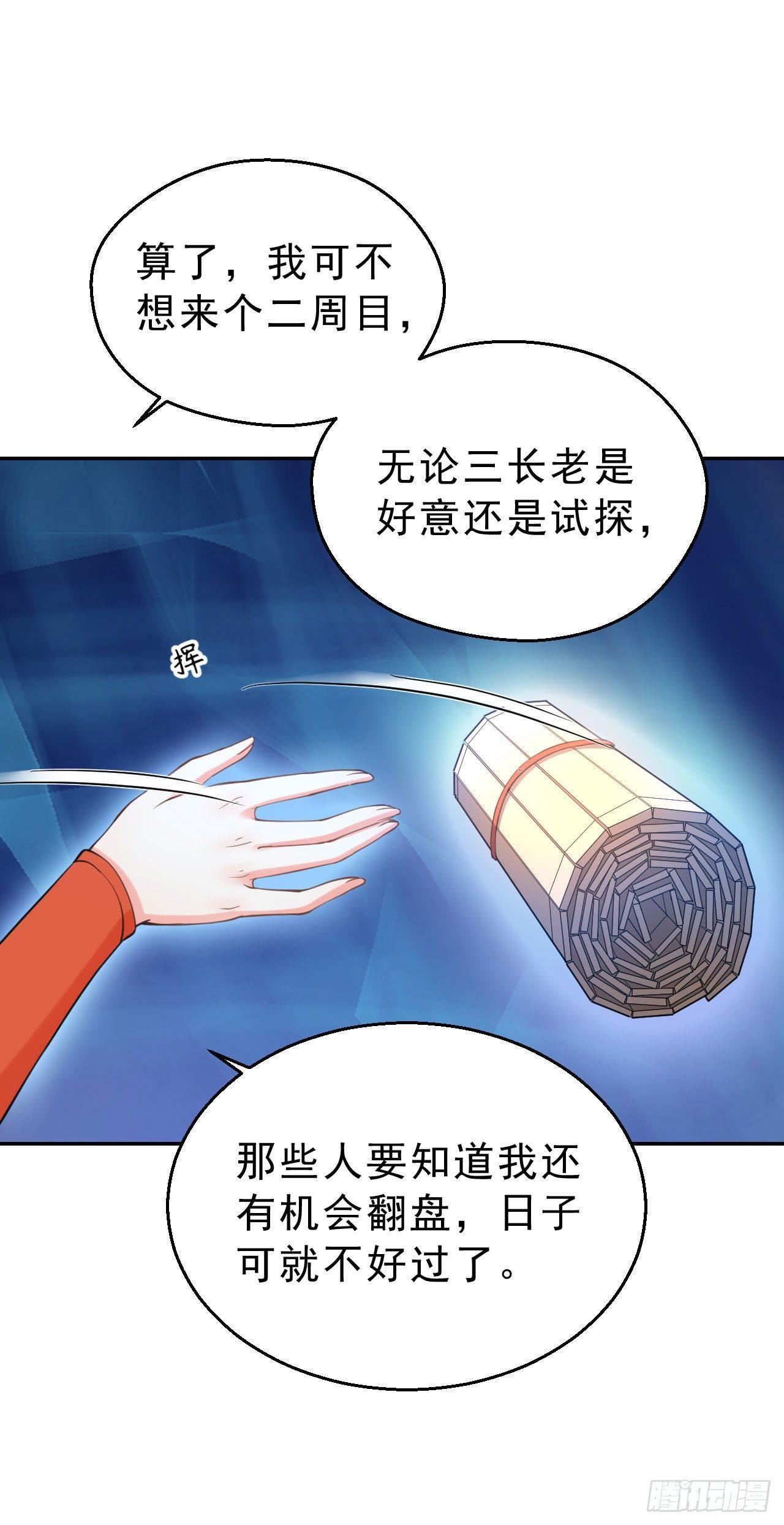 第三话：嚣张的未婚夫们(1/2)-第6话