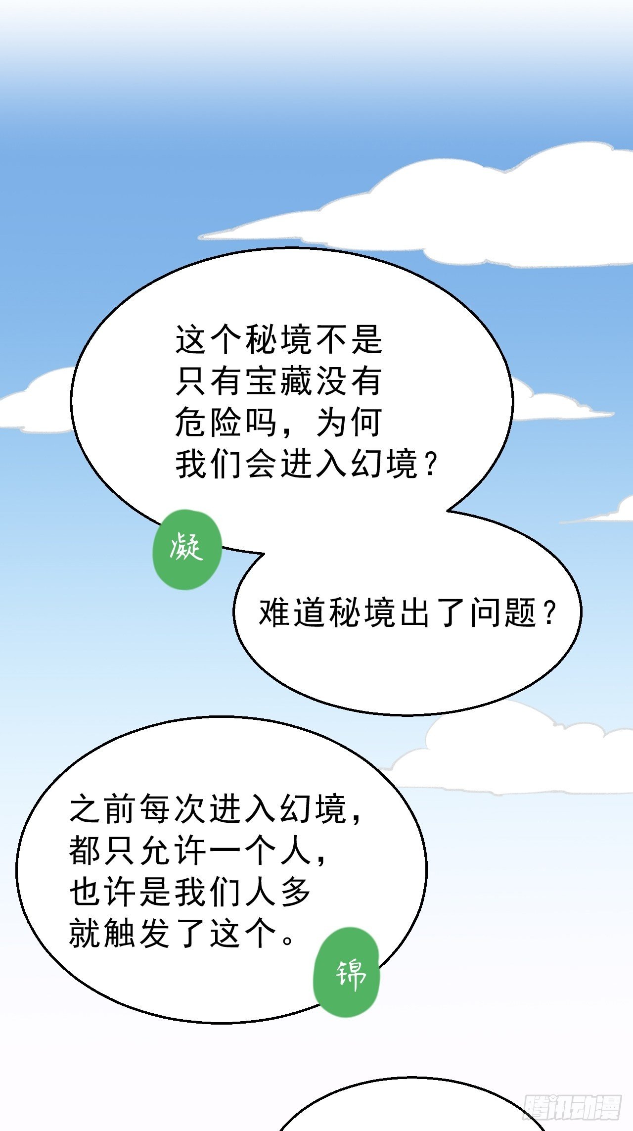 第二十九话：师父的秘密是什么？-第34话