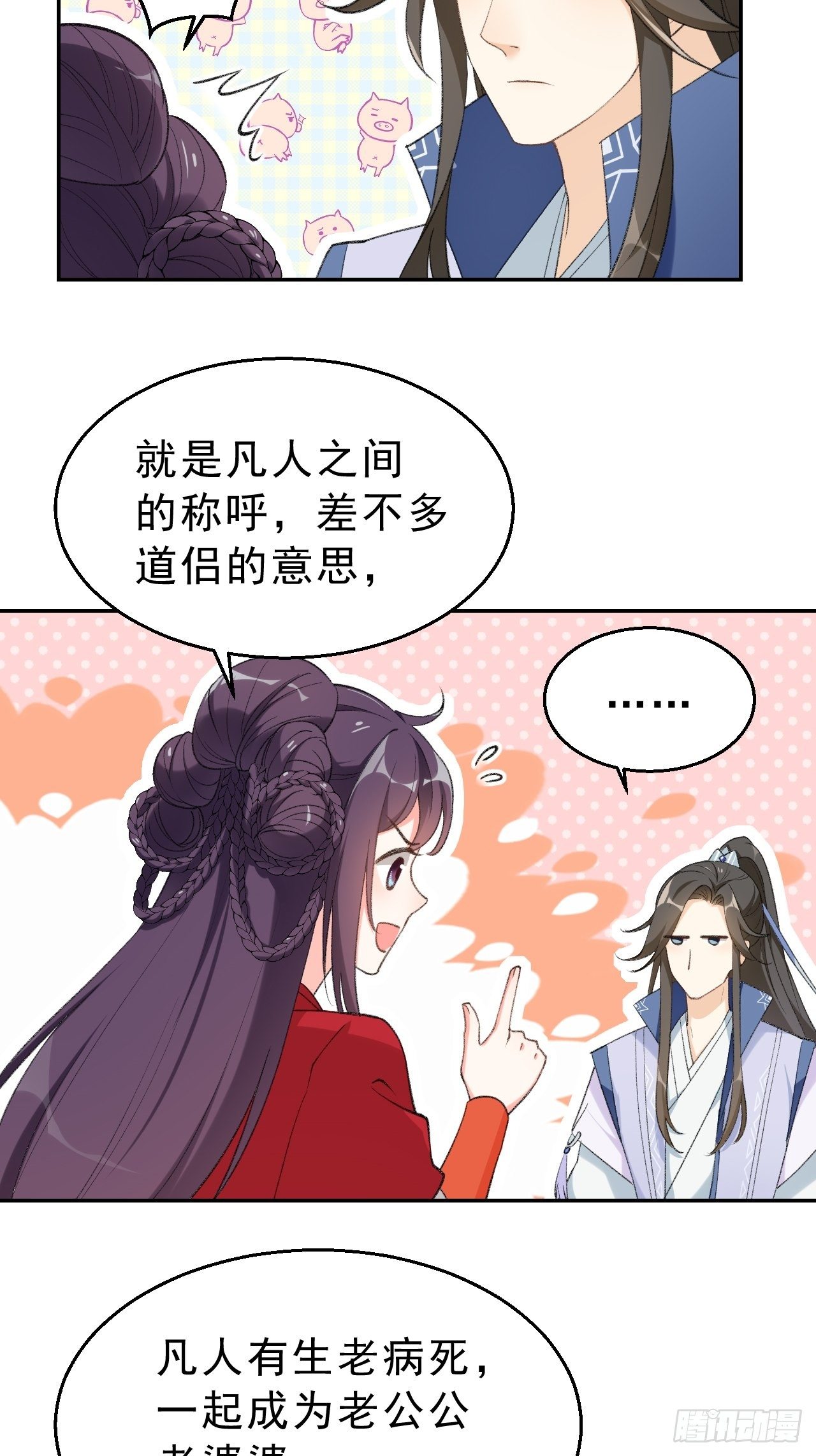 第二十九话：师父的秘密是什么？-第34话