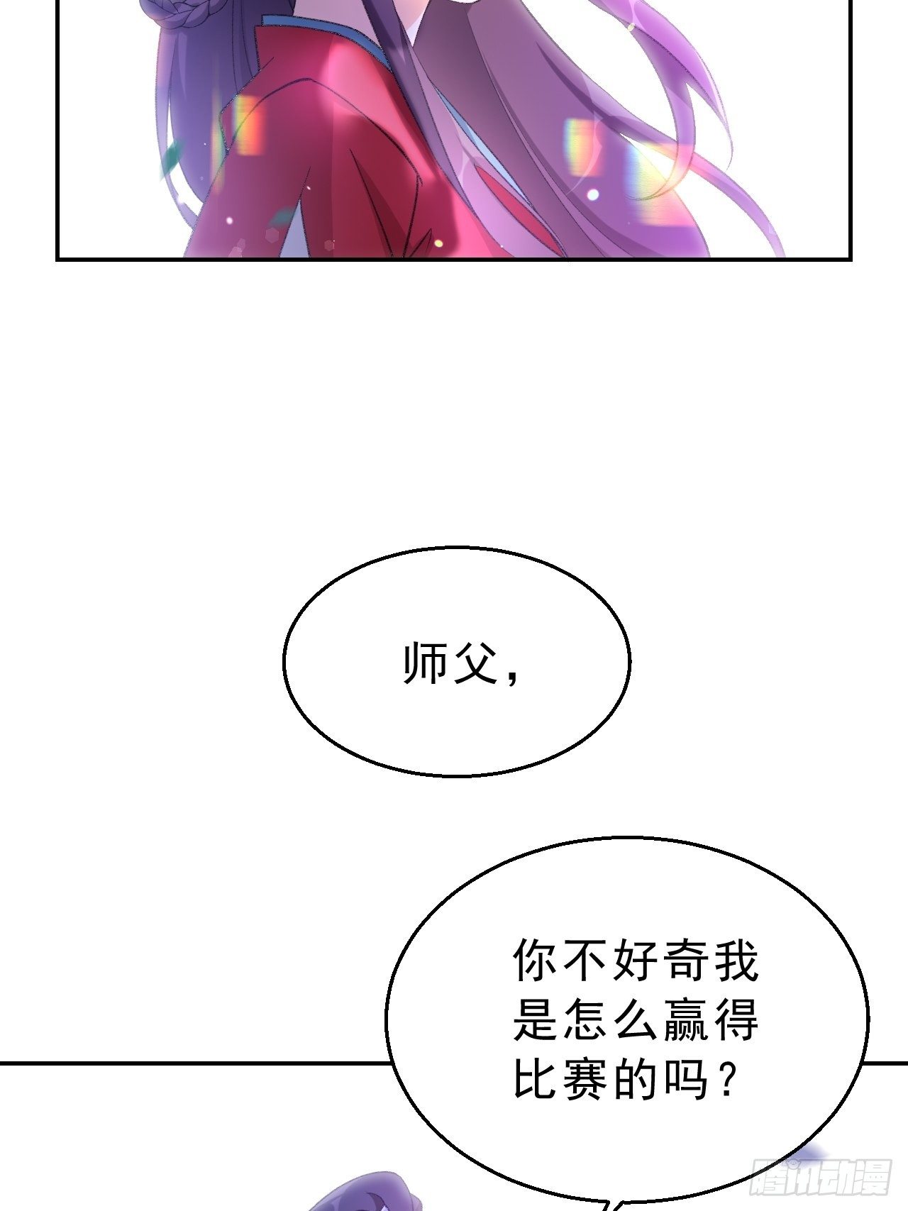 第二十九话：师父的秘密是什么？-第34话