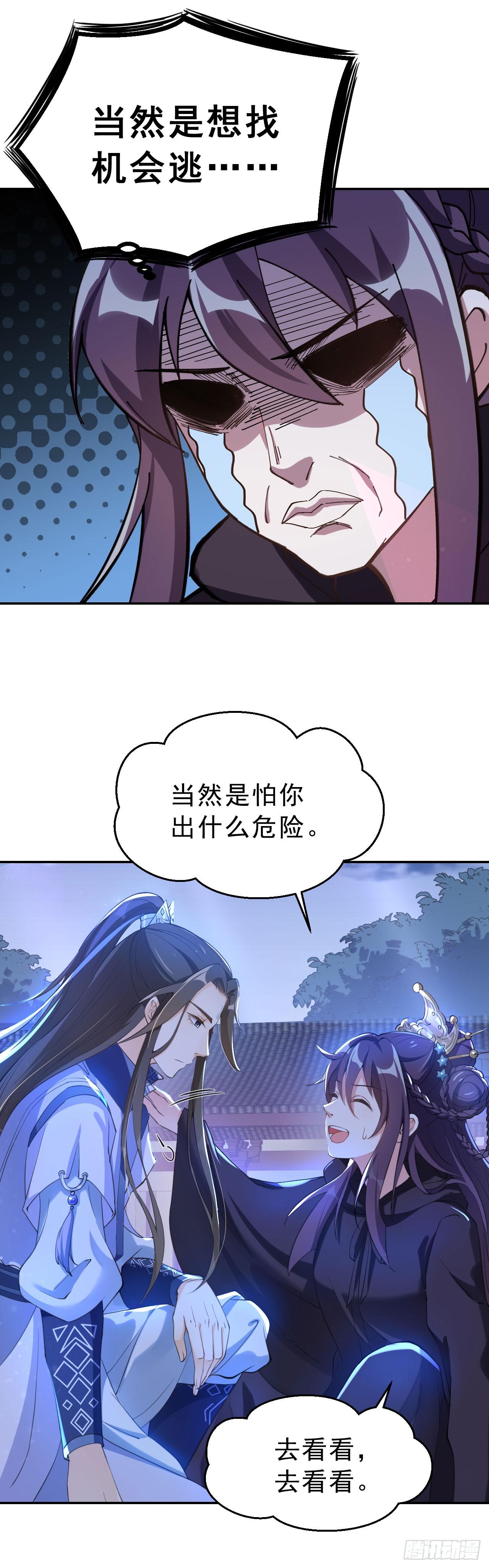 第五话：这个徒弟不太傻-第8话