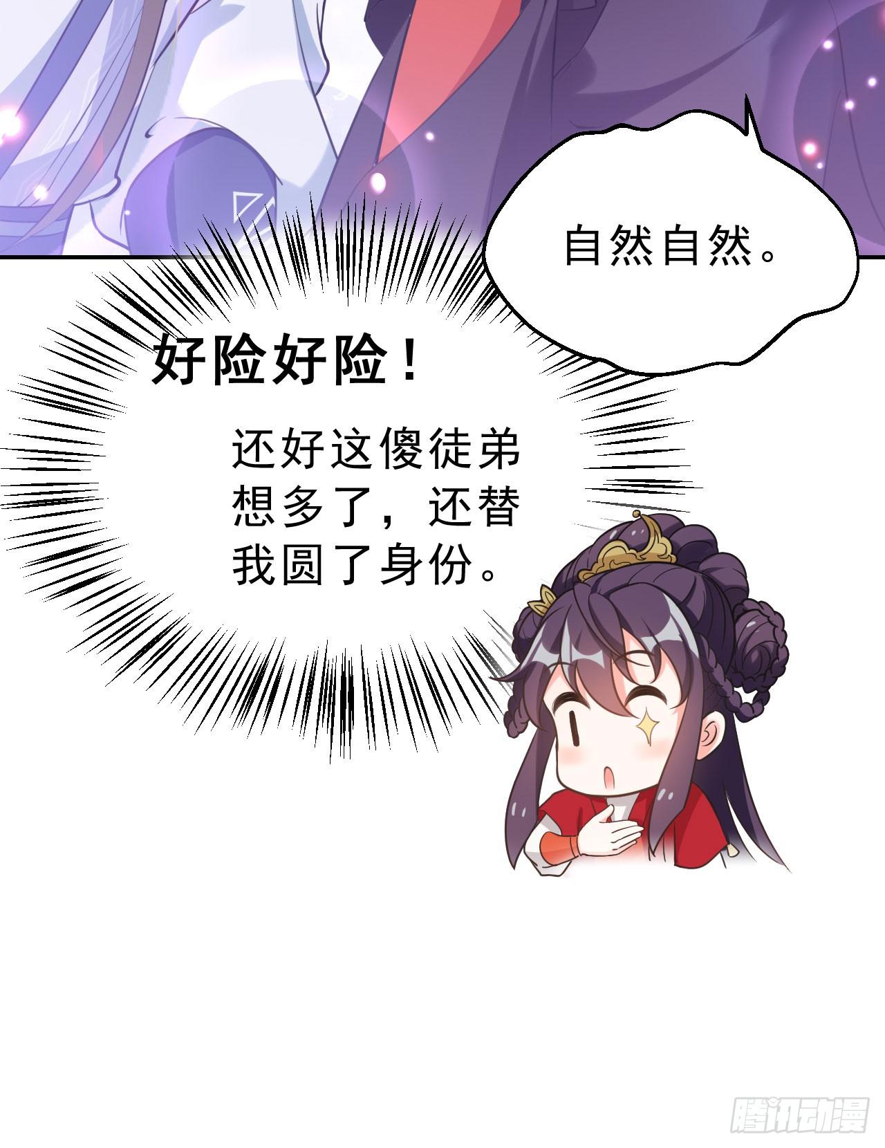 第五话：这个徒弟不太傻-第8话