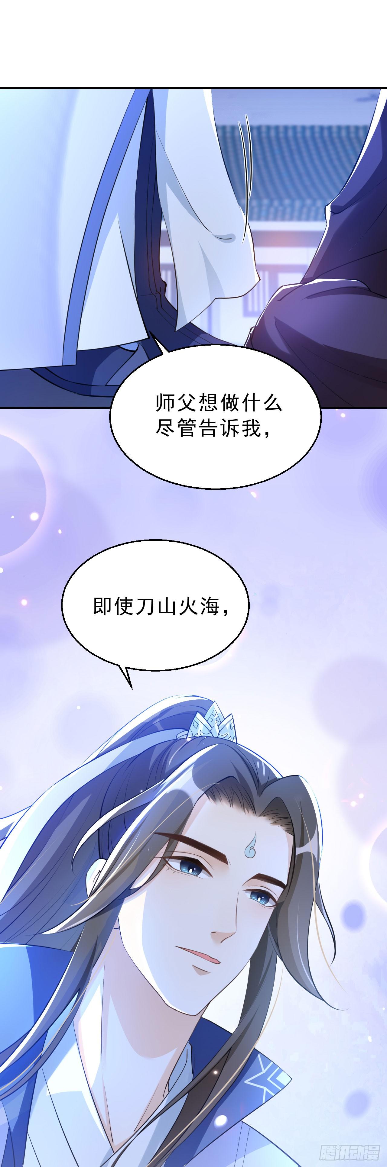 第五话：这个徒弟不太傻-第8话