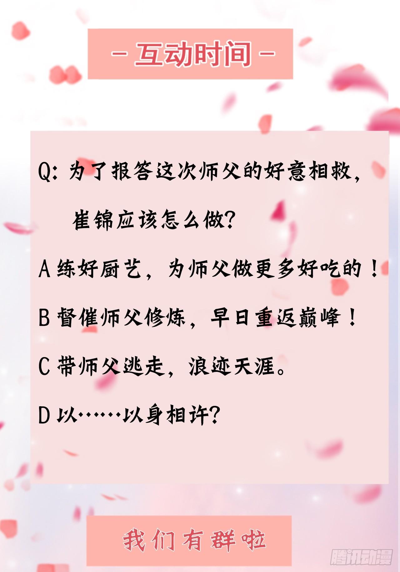 第五话：这个徒弟不太傻-第8话