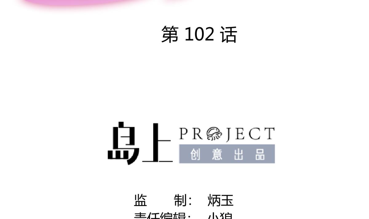 第102话 决裂(1/2)-第104话