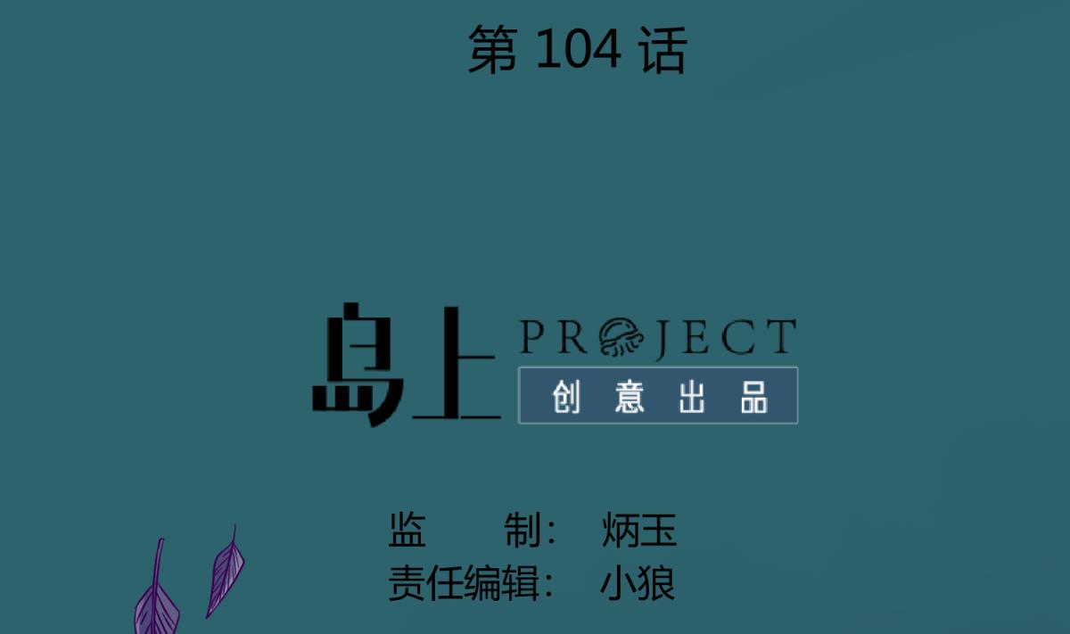 第104话 连夜出走(1/2)-第106话