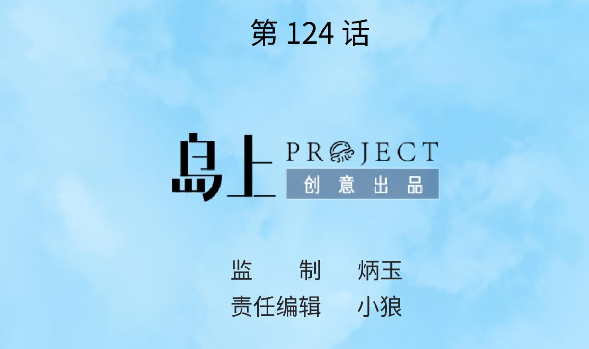 第124话 嘤嘤怪的诞生？！(1/2)-第126话