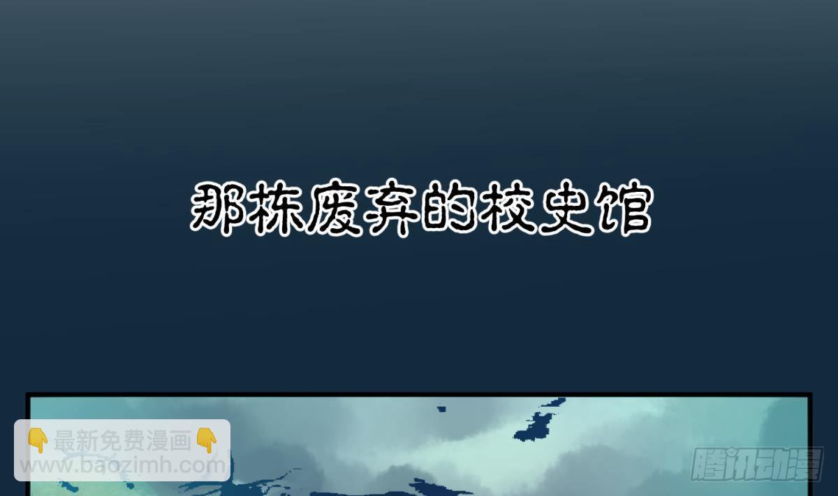第14话 恐怖校史馆(1/2)-第14话