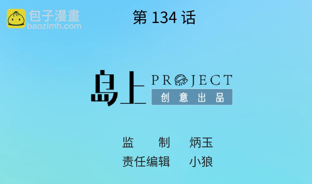 第134话 有个坏消息(1/2)-第136话