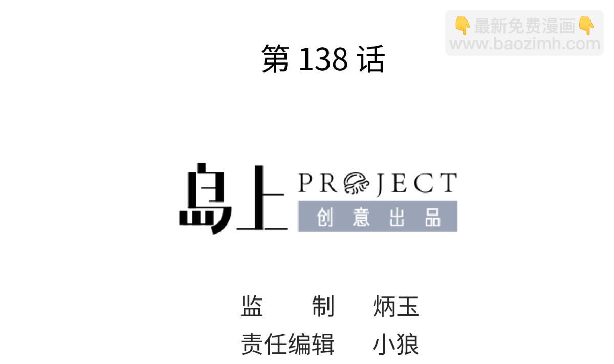 第138话 无人生还？(1/2)-第140话