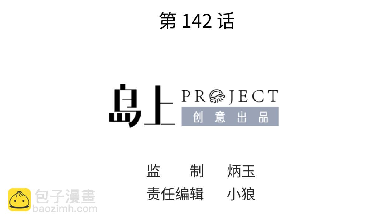 第142话 你肿了么？(1/2)-第144话