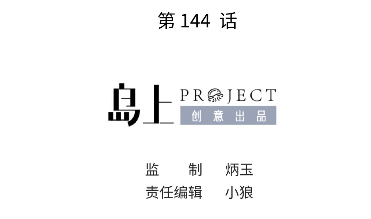 第144话 装个蛋啊！(1/2)-第146话