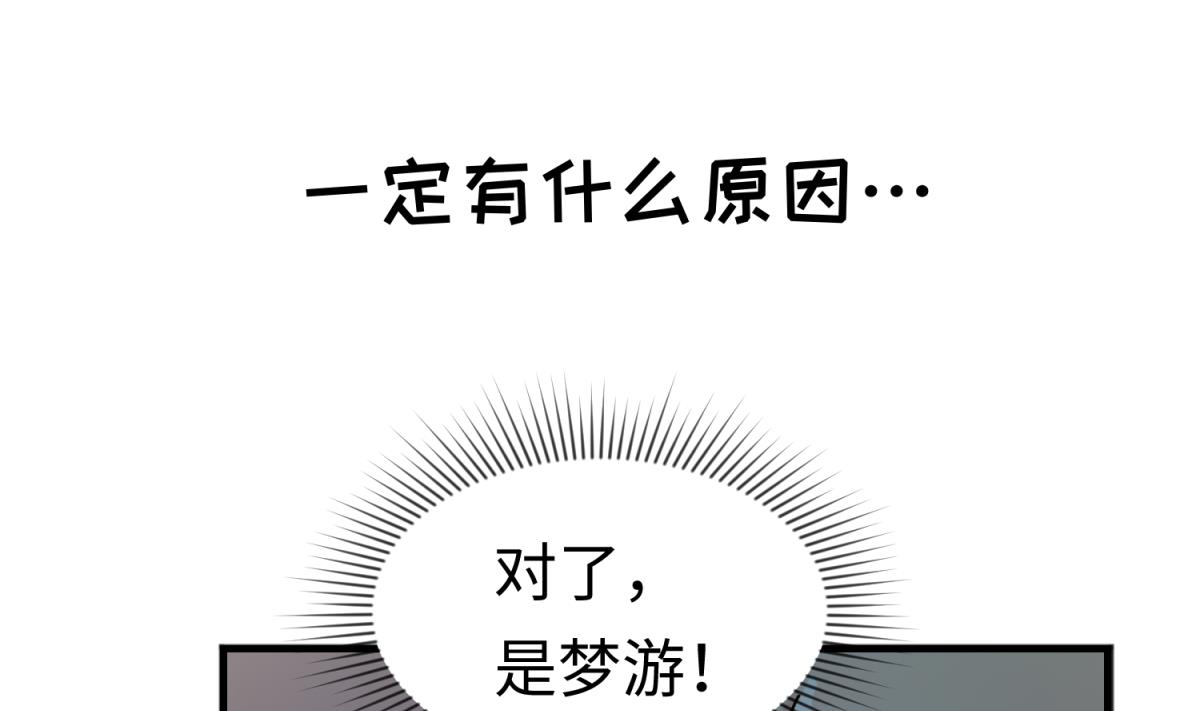 第156话 梦游出逃(1/2)-第158话