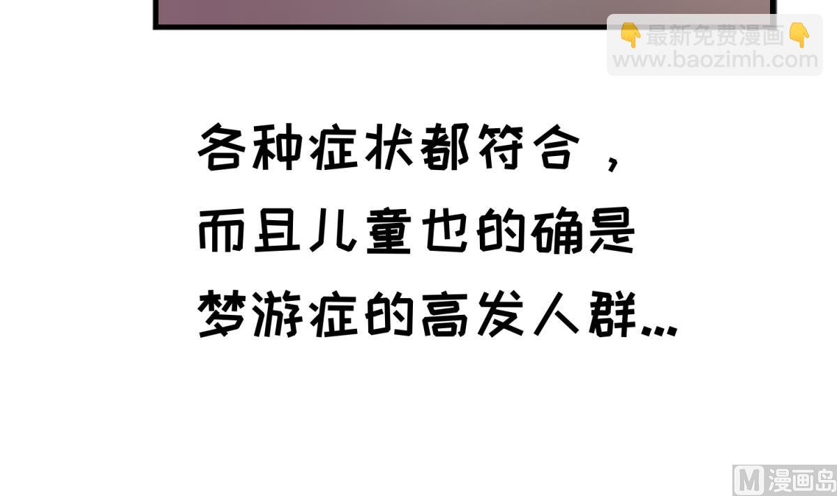 第156话 梦游出逃(1/2)-第158话